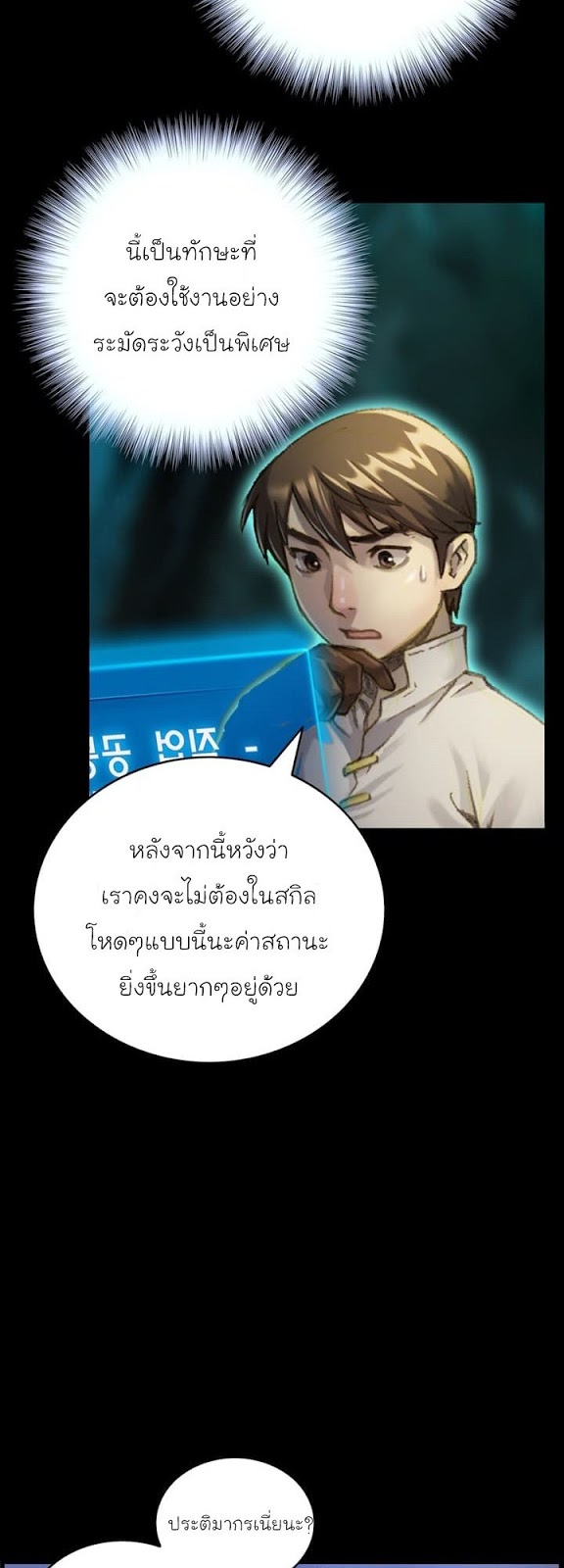 Legendary Moonlight Sculptor ประติมากรแสงจันทร์ในตำนาน 51-51
