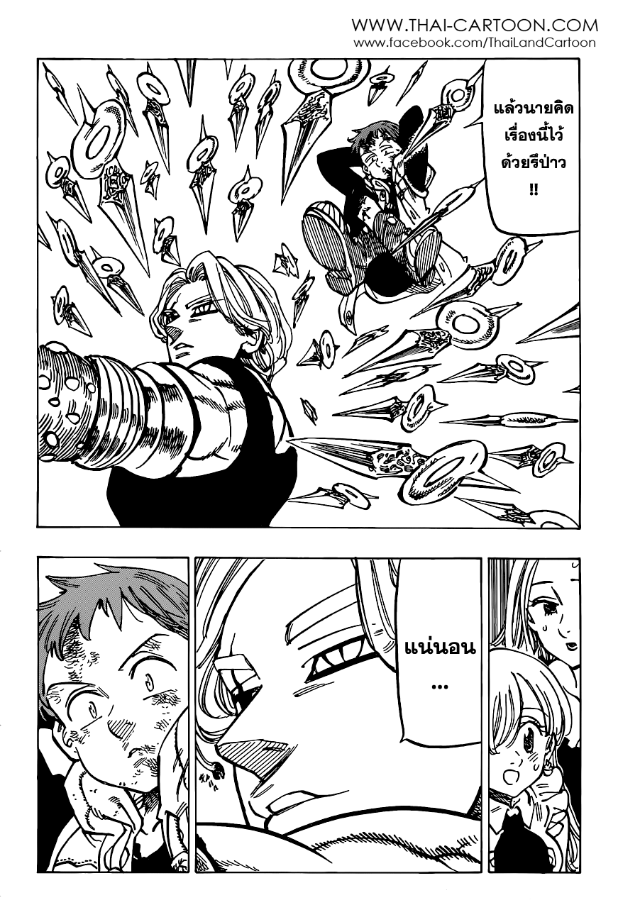 Nanatsu no Taizai 86-ภัยคุกคามที่ใกล้เข้ามา