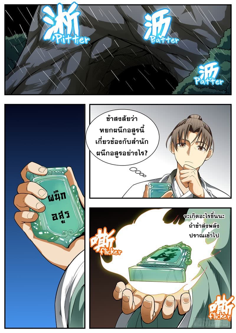 I Shall Seal the Heavens ผนึกสวรรค์ สยบมาร สะท้านเทพ! 85-85