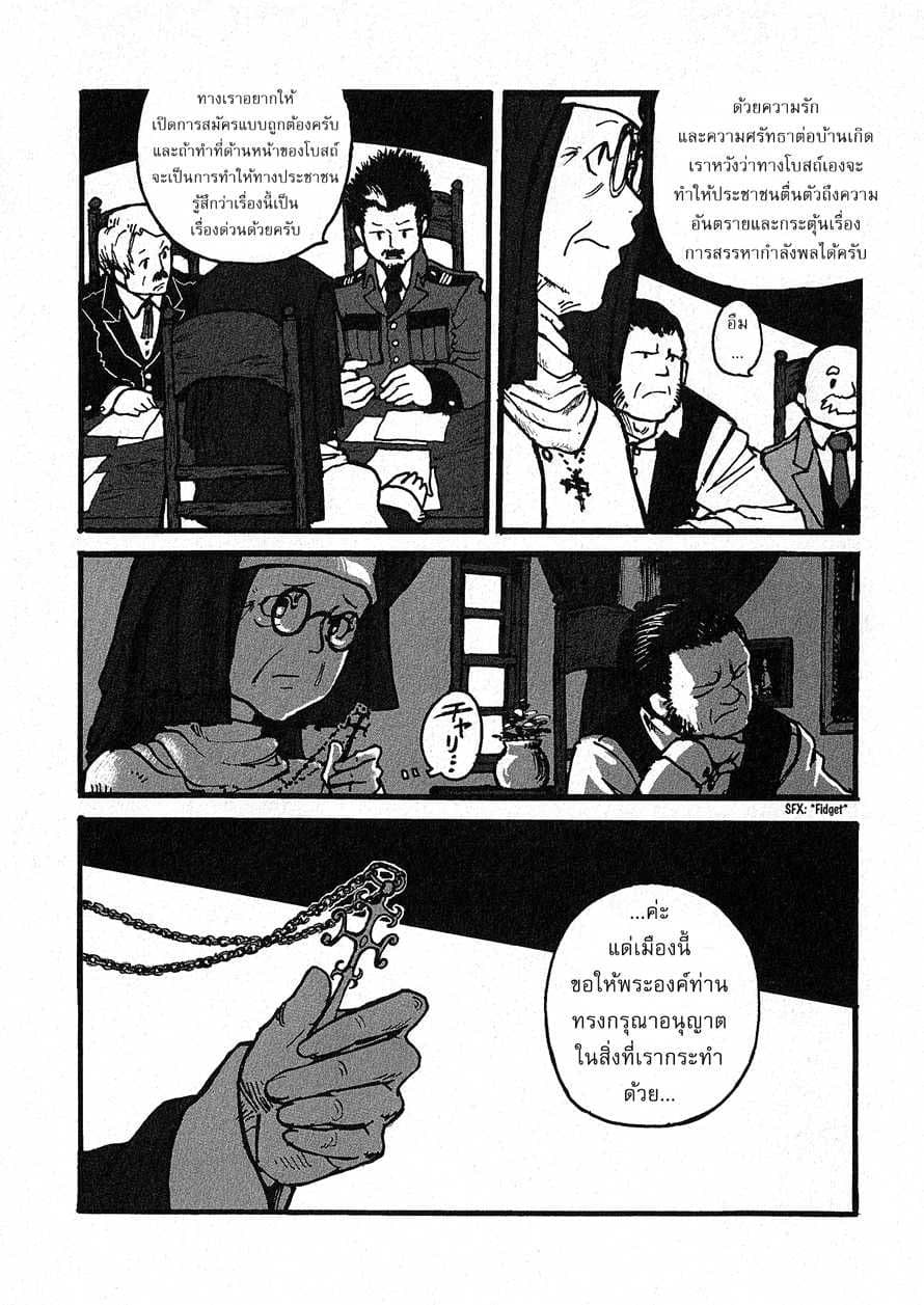 Groundless - Sekigan no Sogekihei 2-2