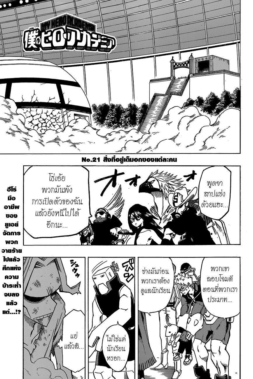 Boku no Hero Academia 21-TH-สิ่งที่อยู่เต็มอกของแต่ละคน