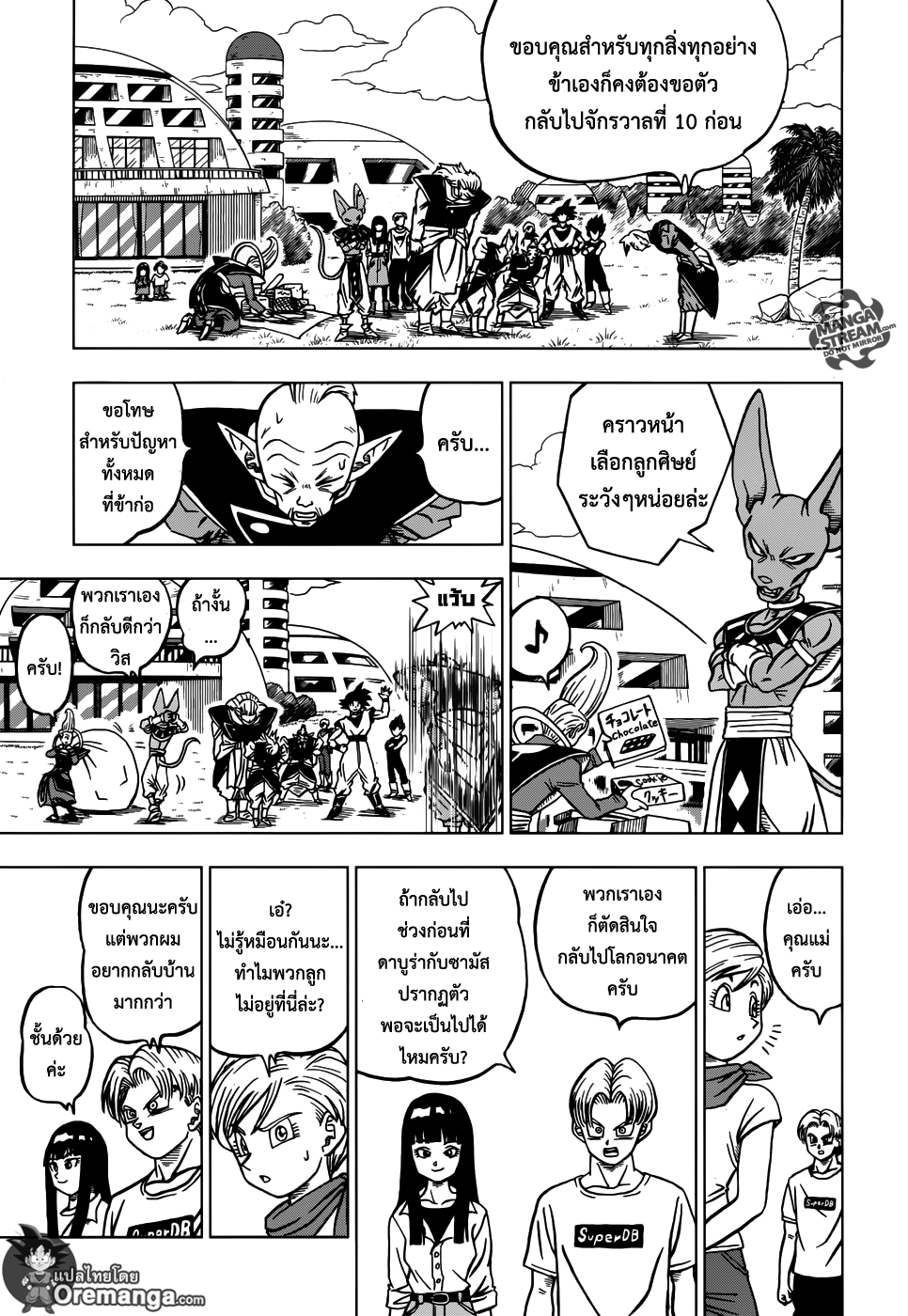 Dragon Ball Super 26-ศึกตัดสิน! ลาก่อน ทรังคซ์