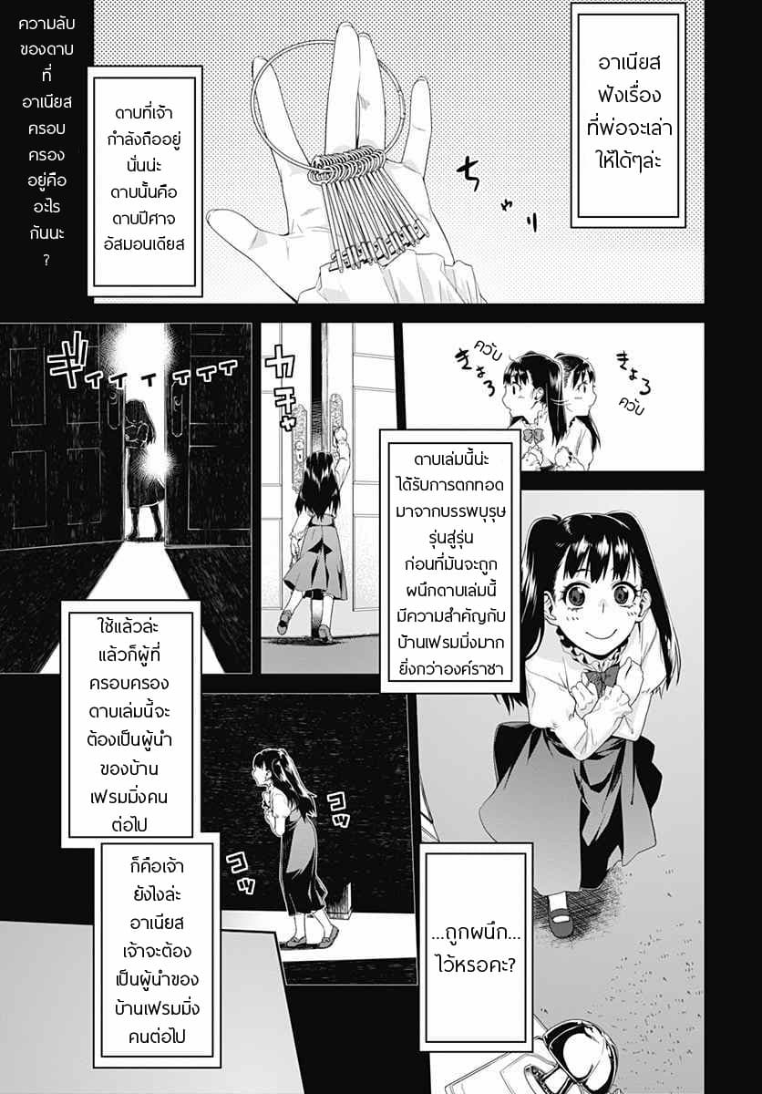 Eiyuu Kyoushitsu 3-ดาบปีศาจ