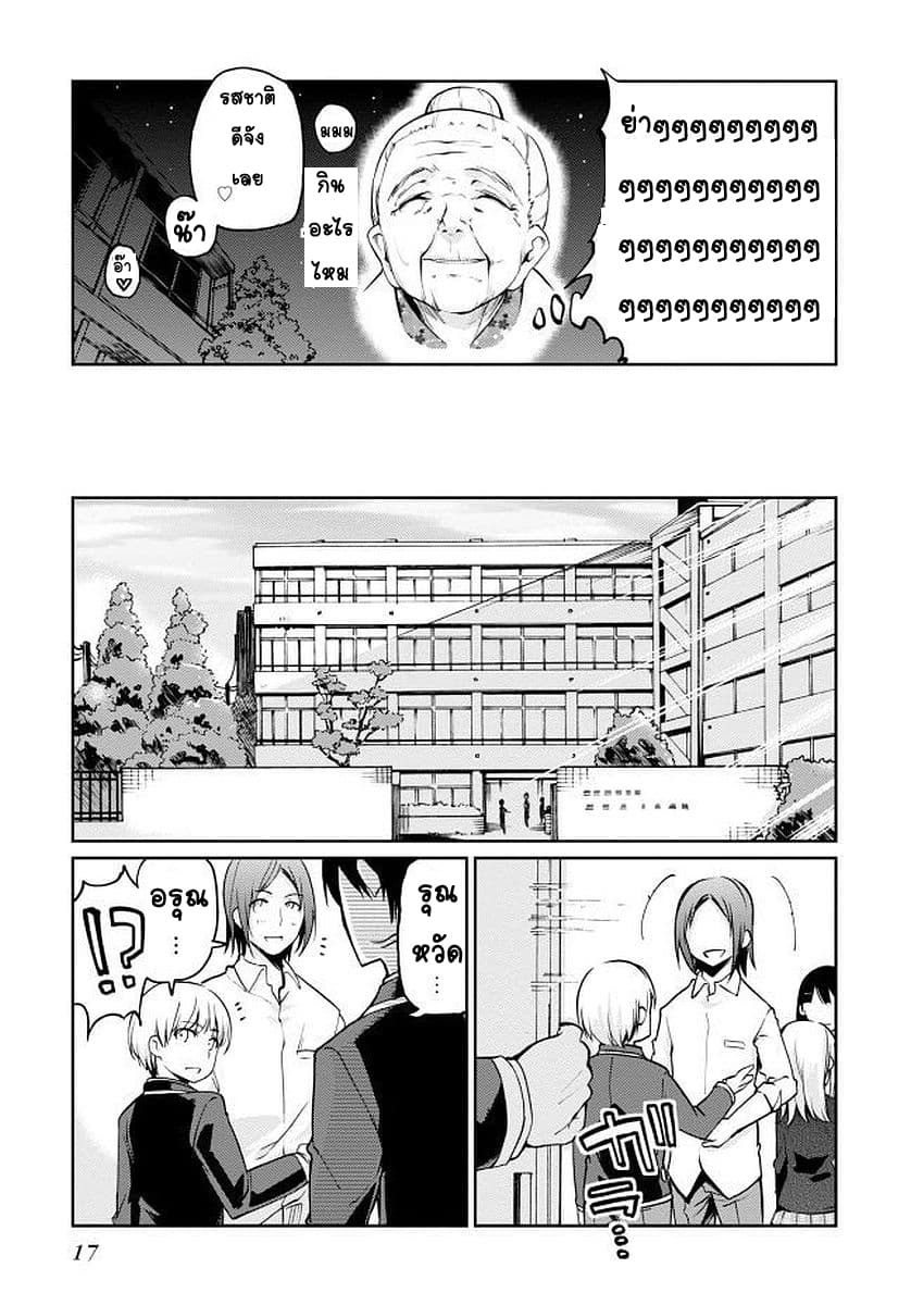 Oroka na Tenshi wa Akuma to Odoru 9-9
