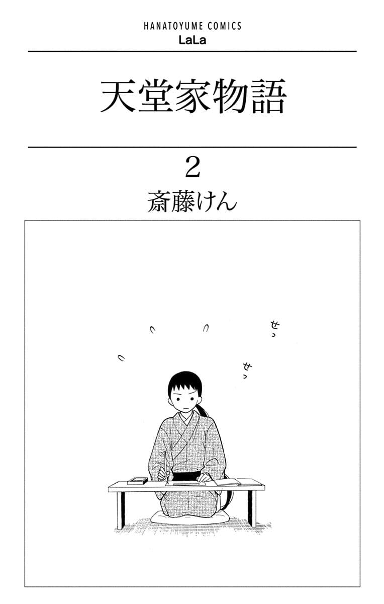 Tendou-ke Monogatari 5-หึง