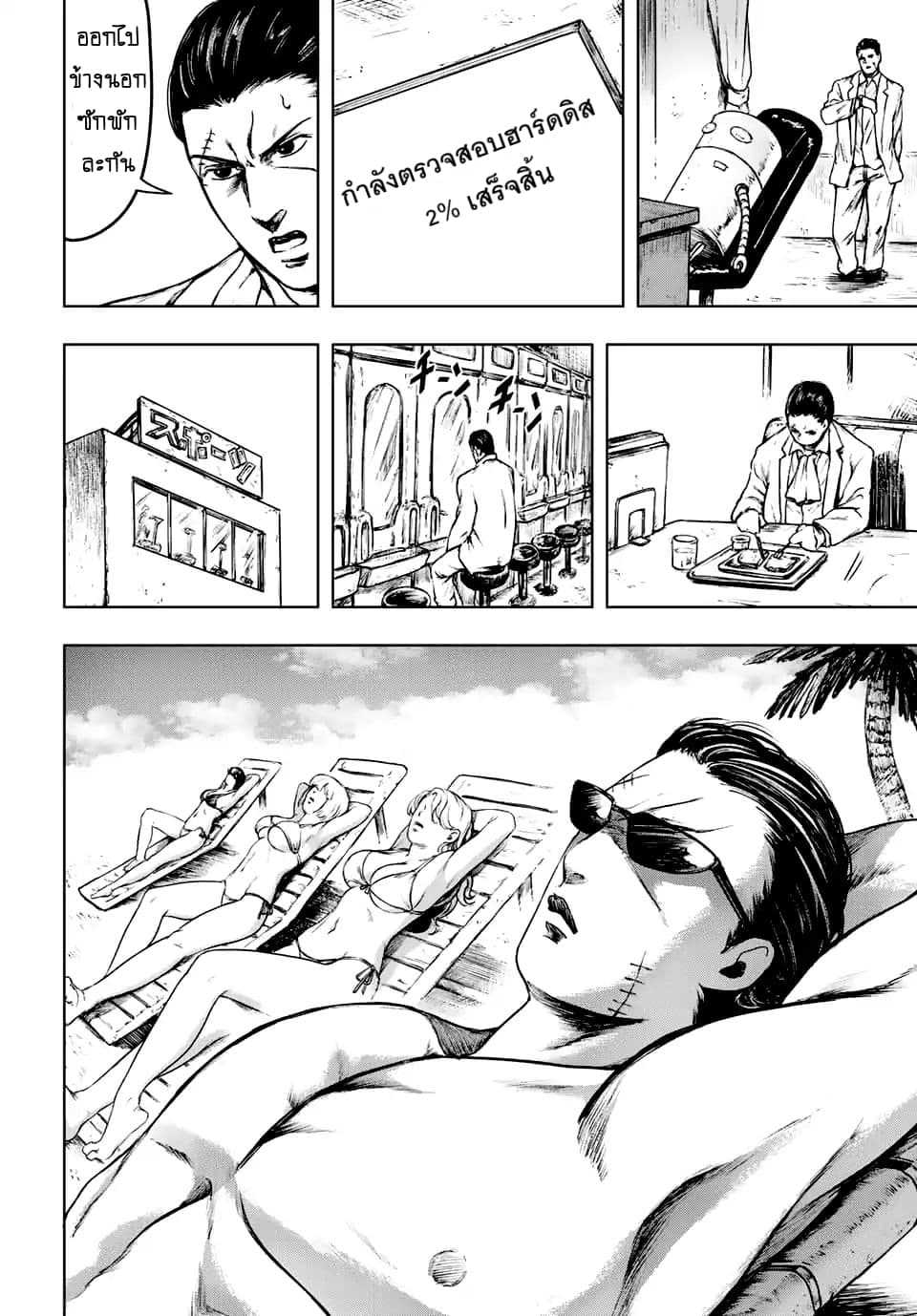Cromartie Koukou Shokuinshitsu คุโรมาตี้ โรงเรียนคนบวม: ห้องพักครู 2-ณ มุมหนึ่งในโรงเรียน