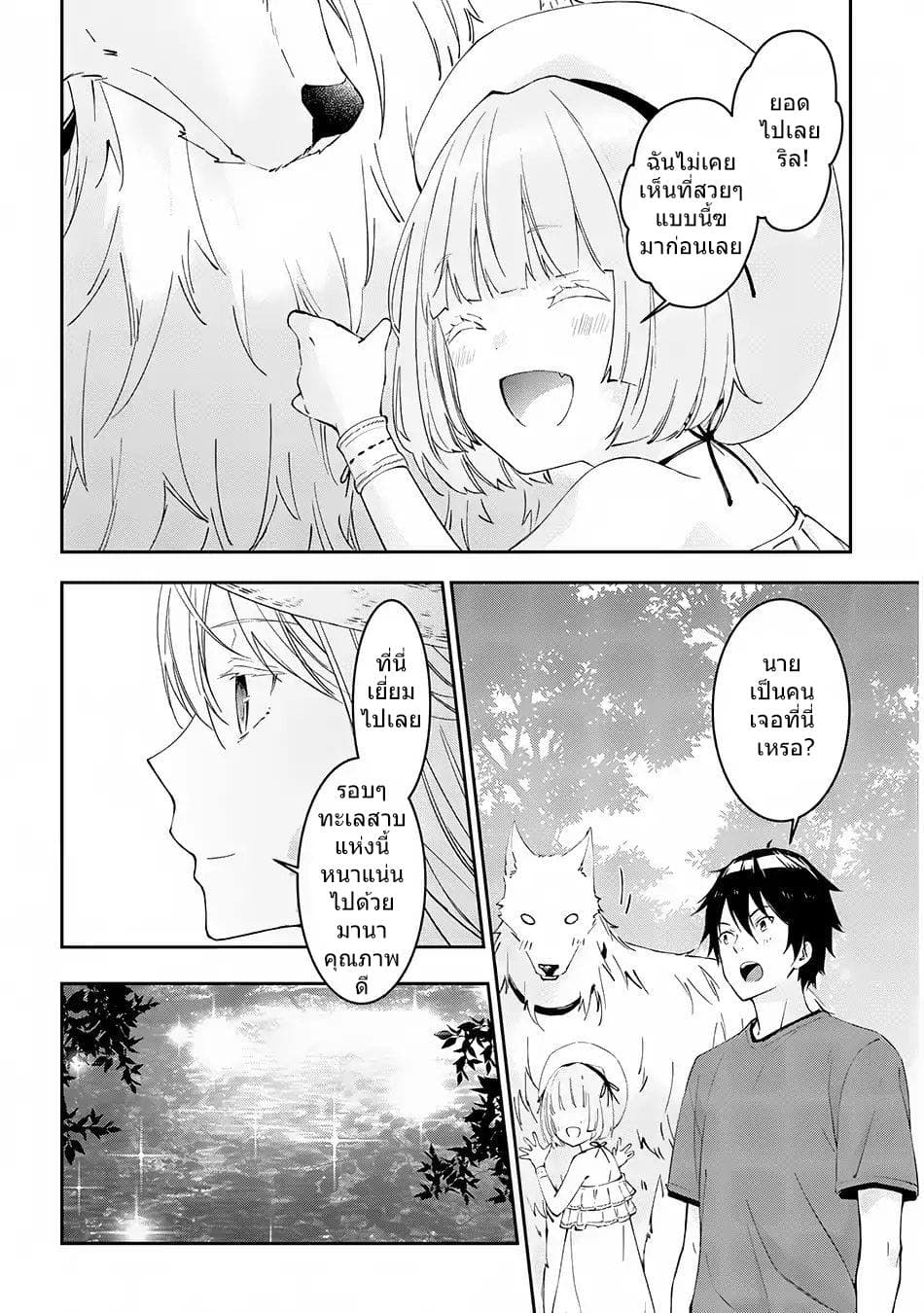 Maou ni Natta node, Dungeon Tsukutte Jingai Musume to Honobono suru จู่ๆก็ได้เป็นจอมมารแล้วไปสร้างดันเจี้ยนกับสาวที่ต่างโลก 14-14