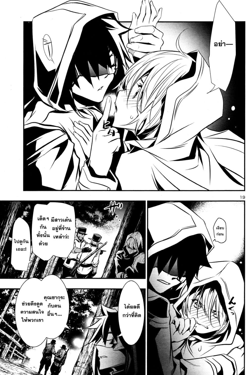 Shinju no Nectar หยาดแห่งธาริณี 15-แทรกซึม