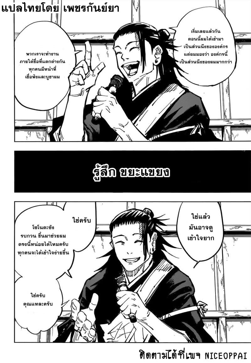 Jujutsu Kaisen มหาเวทย์ผนึกมาร 78-ตายก่อนวัยอันควร 3