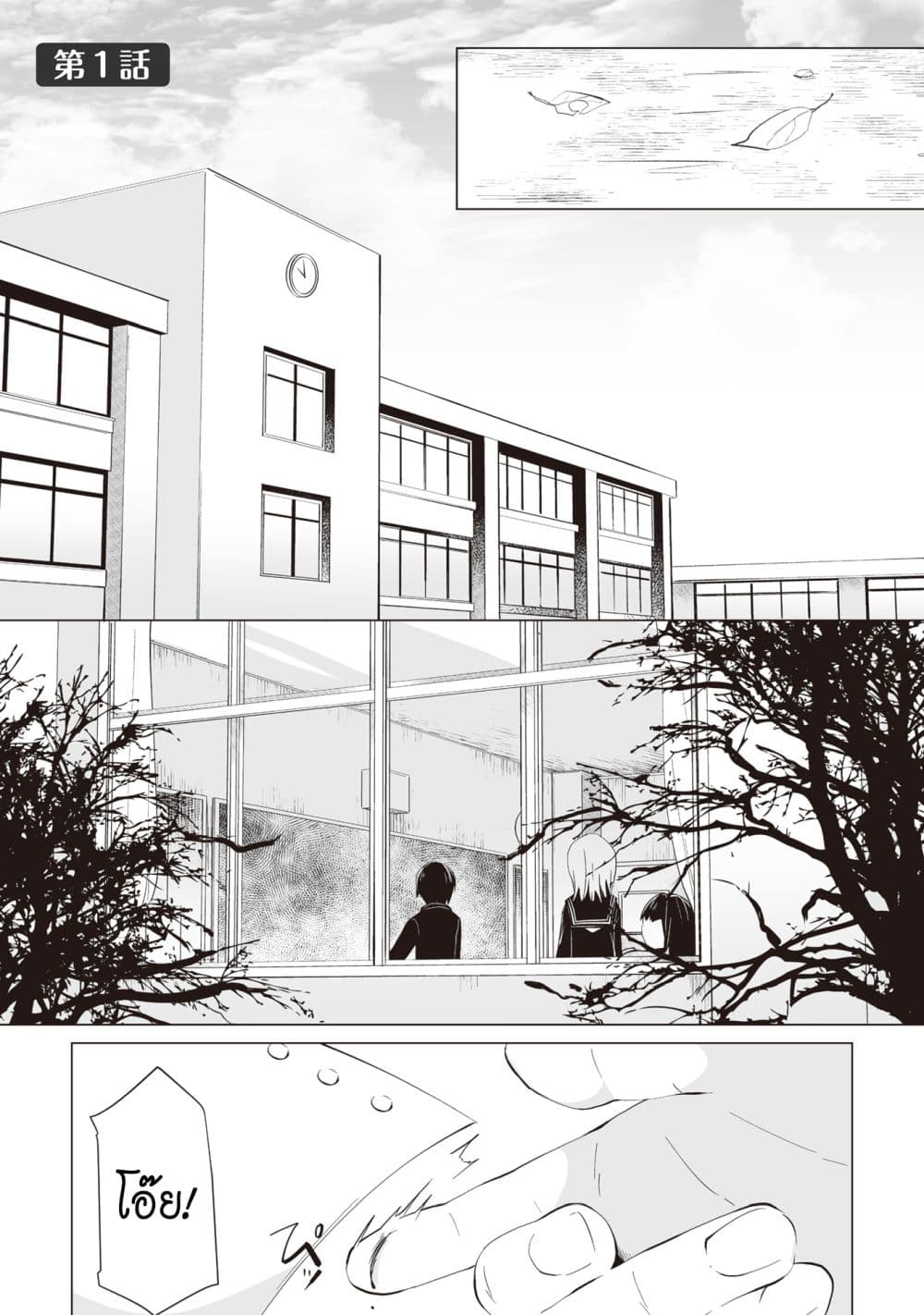 Tonari no Seki no Satou-san 1-พลาสเตอร์จากเด็กสาวที่นั่งข้างๆ