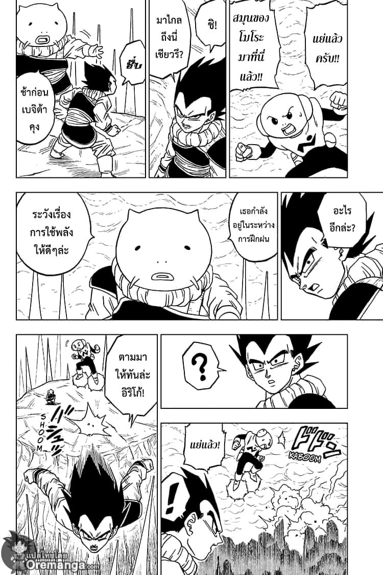 Dragon Ball Super 55-ตัวจริงของเมรุส