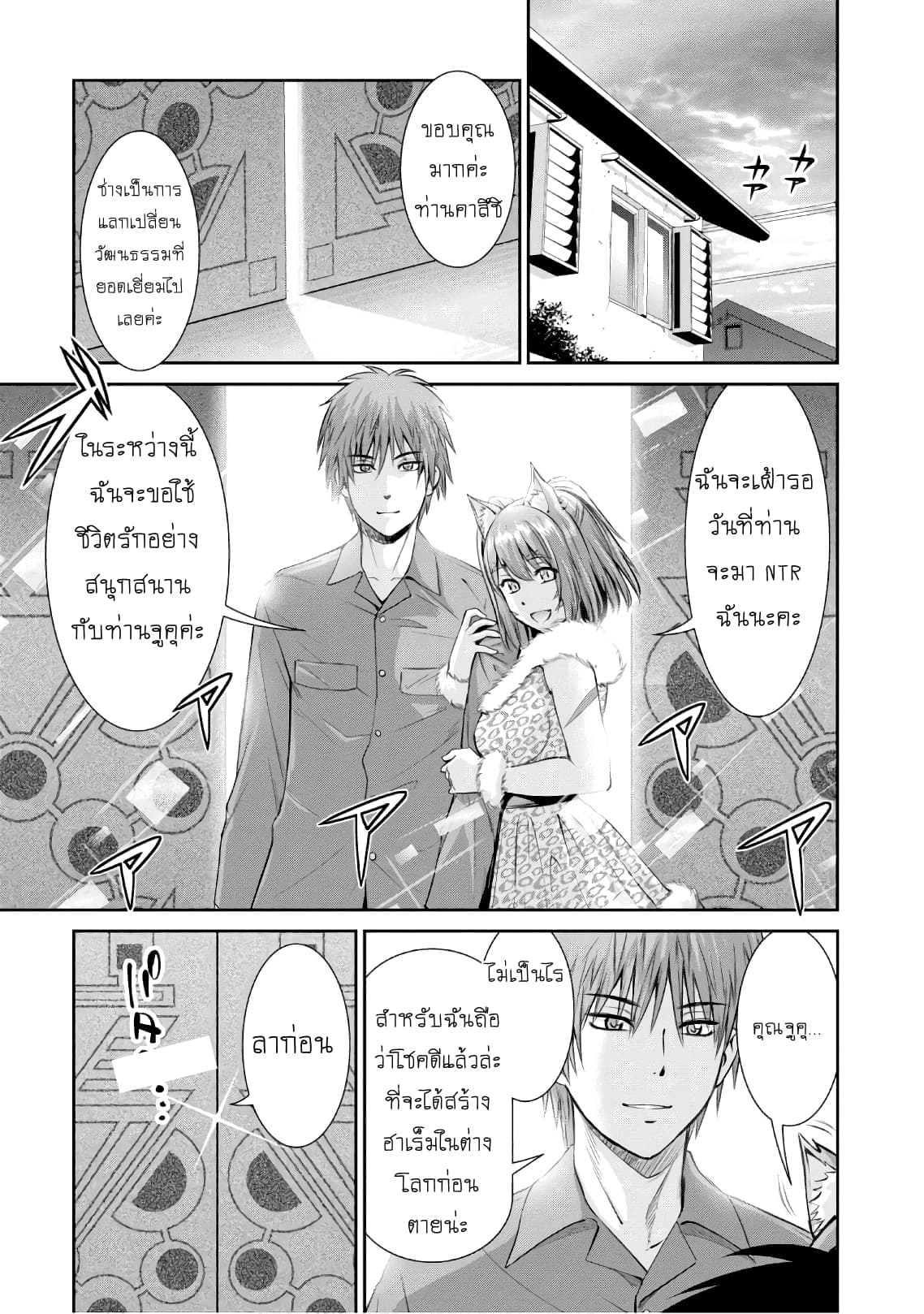Yojouhan Isekai Kouryuu Ki 3-3