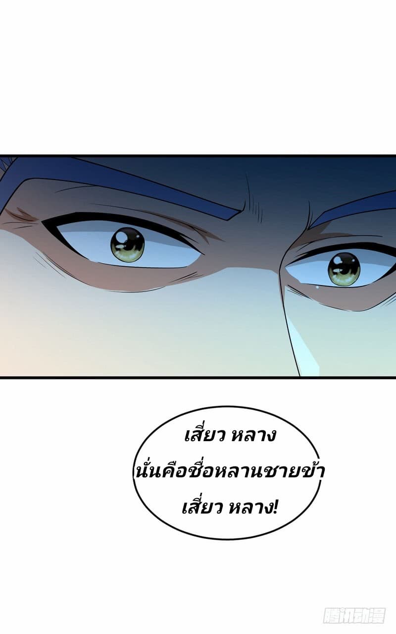 Rise of The Demon King รุ่งอรุณแห่งราชาปีศาจ 36-36