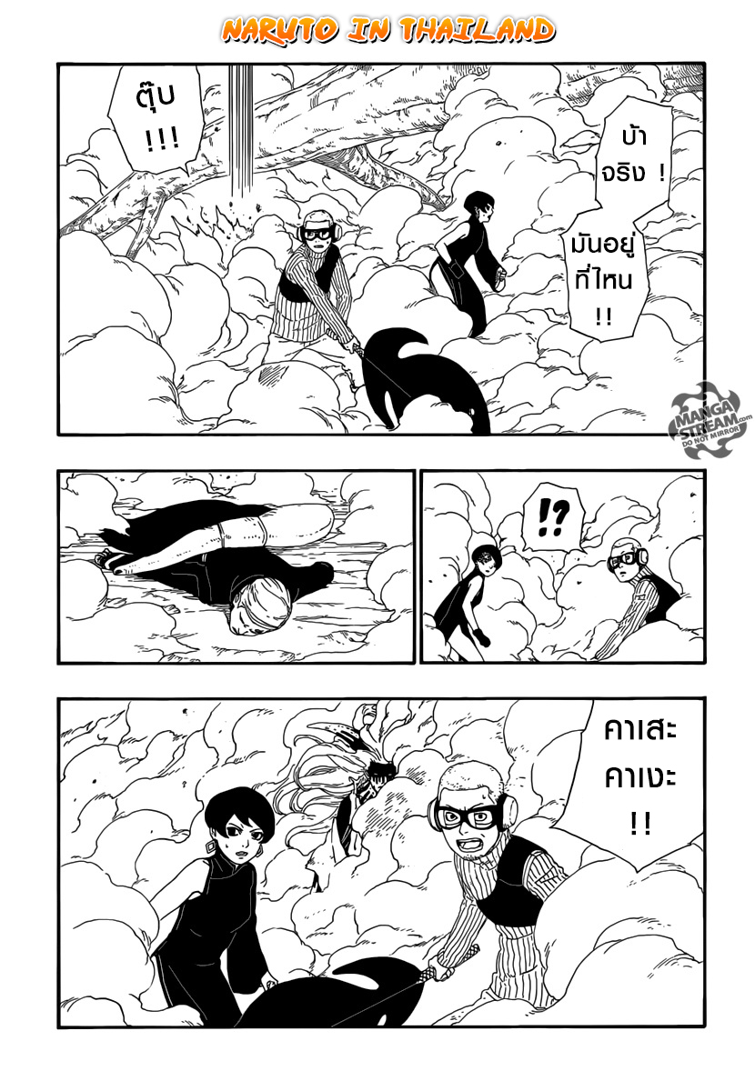 Boruto 8-นายต้องทำ