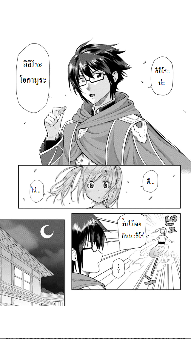 Konjiki no Moji Tsukai - Yuusha Yonin ni Makikomareta Unique Cheat ผู้ใช้อักษรสีทอง 4-4