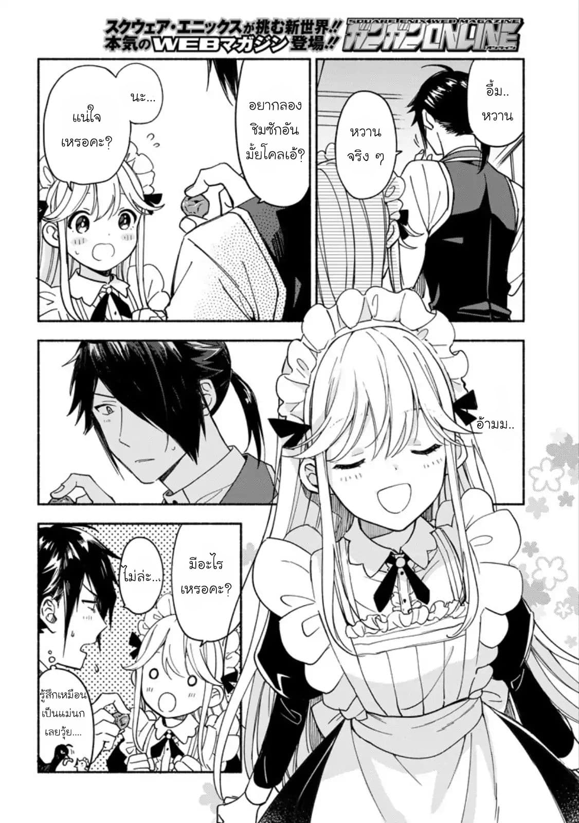 The Necromancer Maid 3-ความฝันคอนเพโตะ