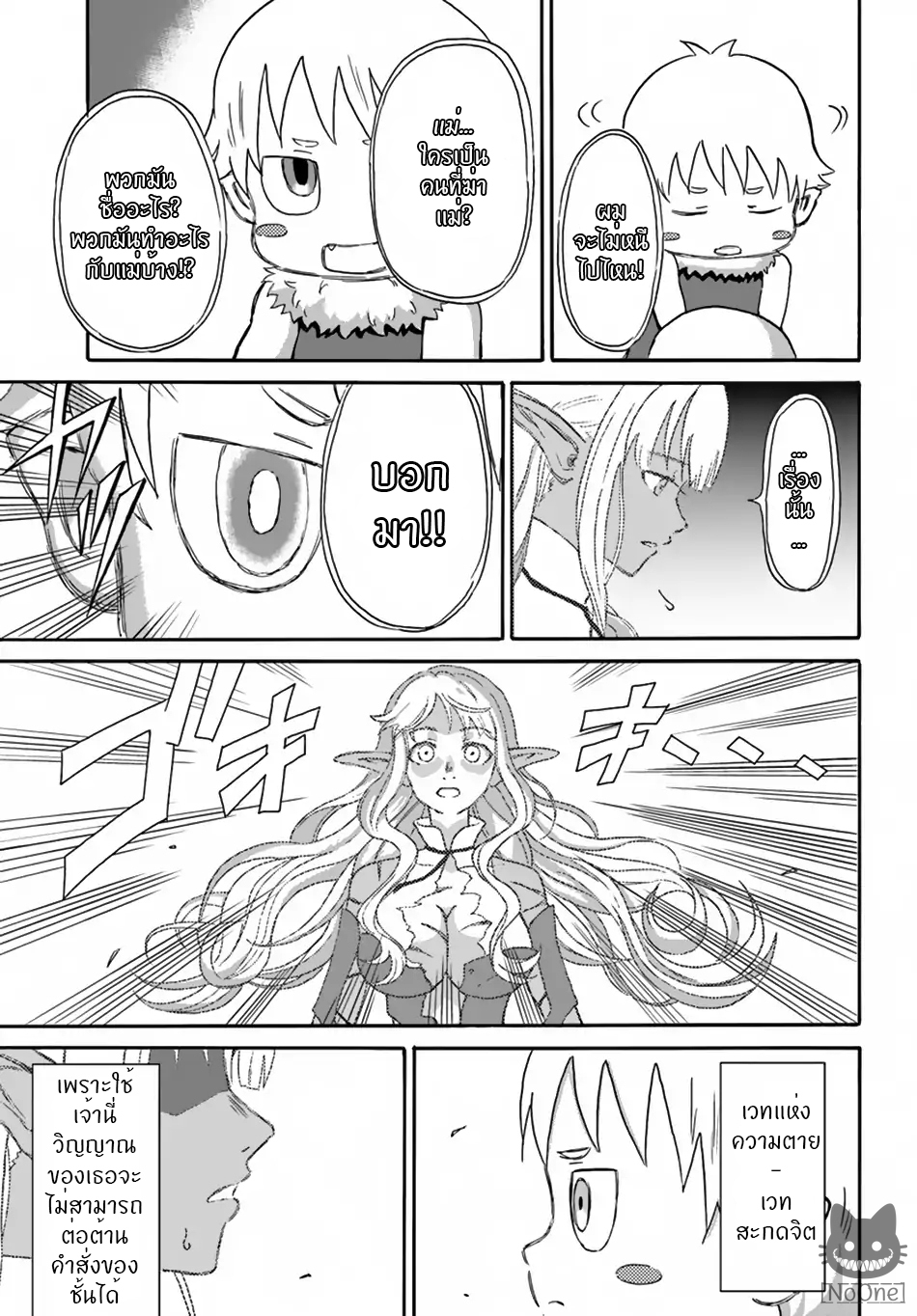 The Death Mage Who Doesn't Want a Fourth Time จอมเวทแห่งศาสตร์ความตาย ผู้ไม่อยากมีชีวิตที่สี่ 4-โลกที่โหดร้าย