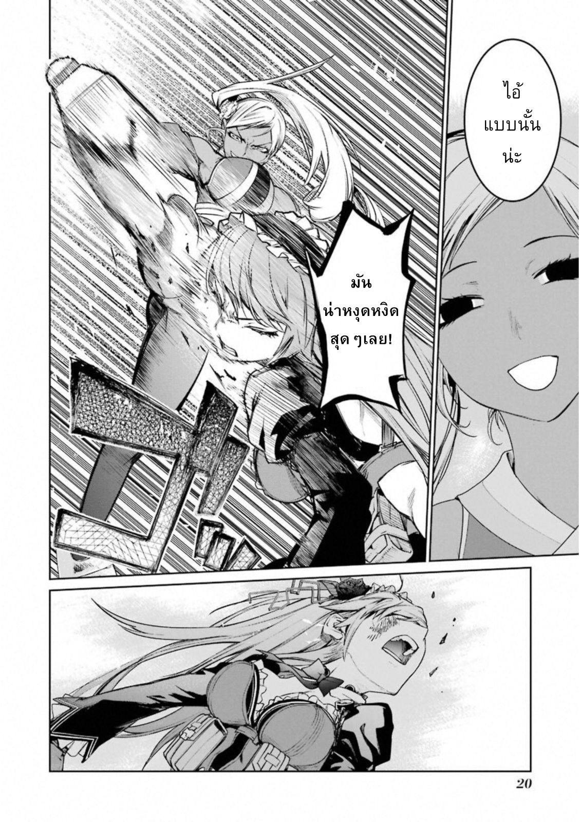 Mahou Shoujo Tokushuusen Asuka 31-การสื่อสารที่ย่ำแย่