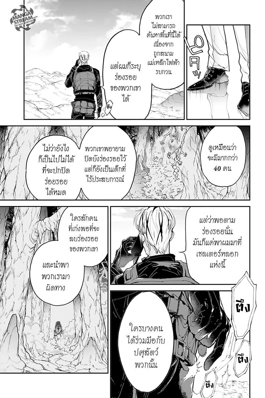The Promised Neverland 98-เสียงแห่งการเริ่มต้น