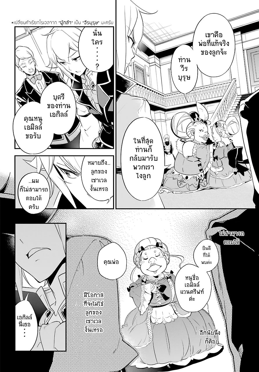 Chichi wa Eiyuu, Haha wa Seirei, Musume no Watashi wa Tenseisha 3-3