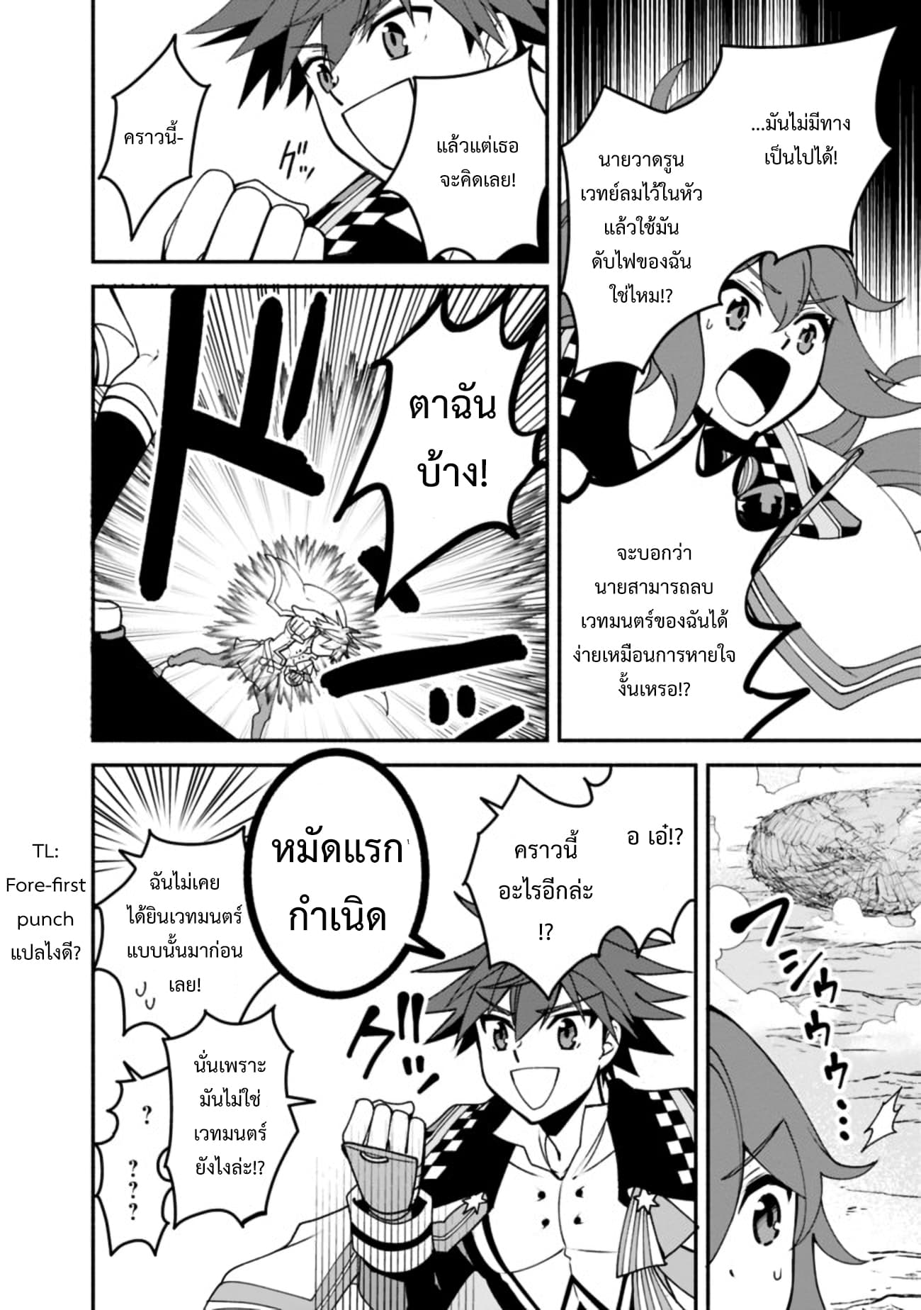 Doryoku Shisugita Sekai Saikyou no Butouka ha, Mahou Sekai wo Yoyuu de Ikinuku. 6-6