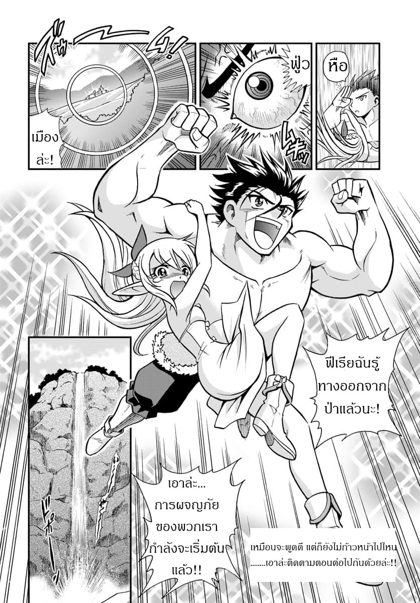 Mahou? Sonna Koto yori Kinniku da 1.2-กล้ามเนื้ออันไร้เทียมทาน (2)