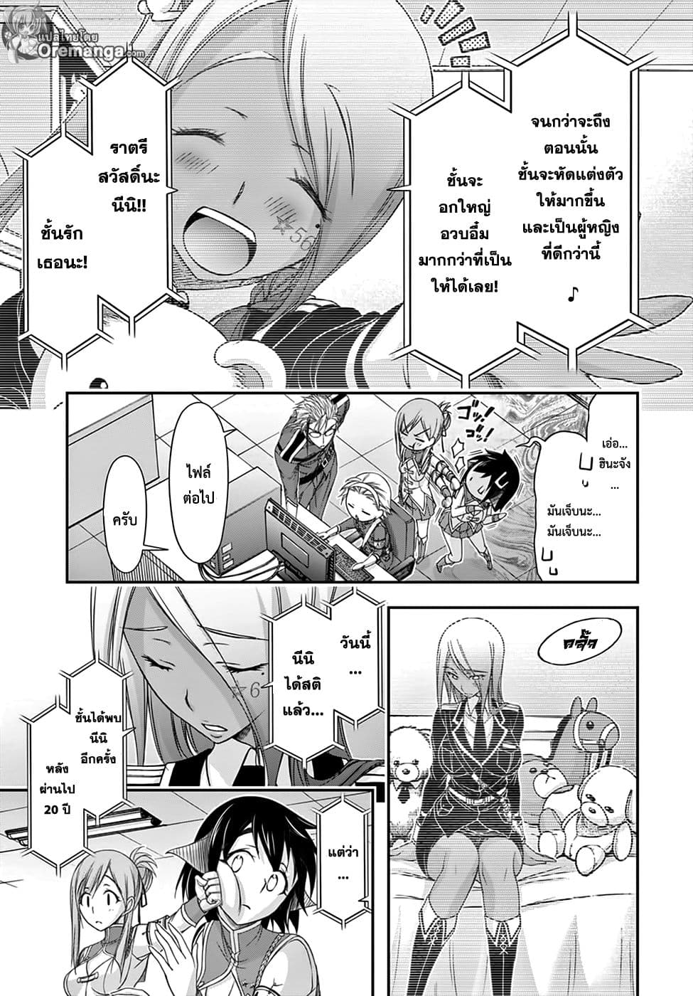 Plunderer 20-จดหมายรัก