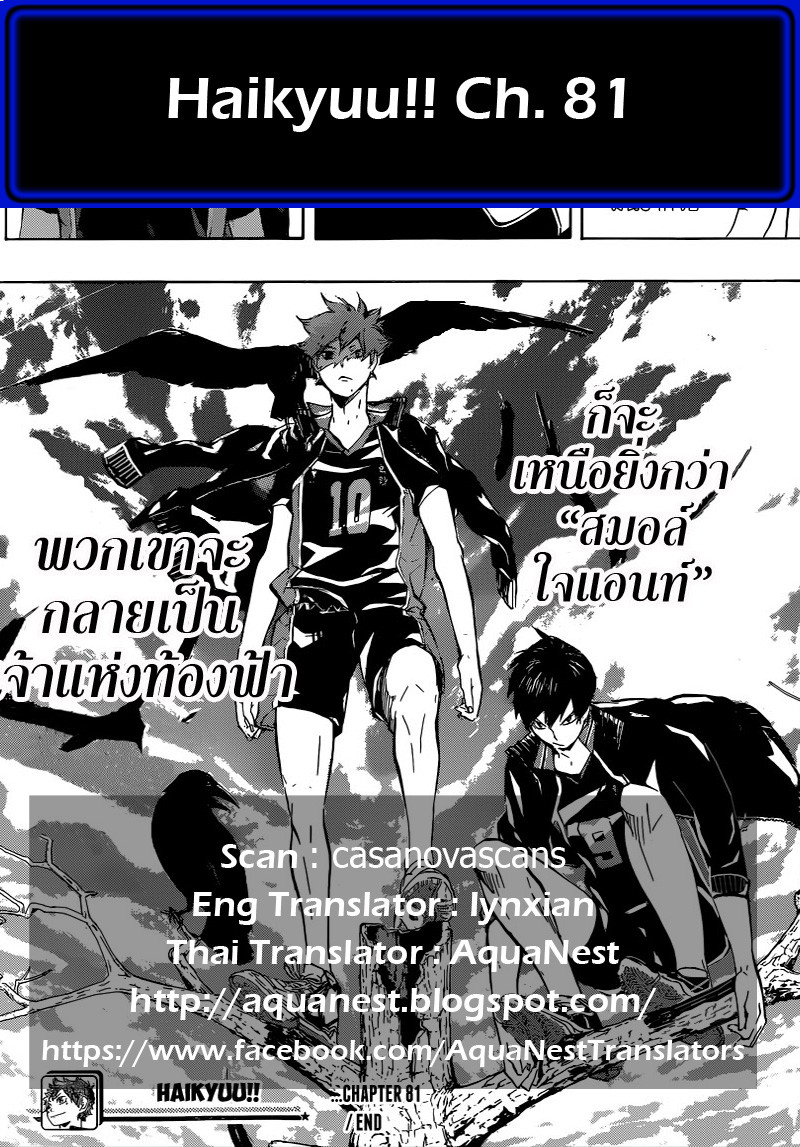 Haikyuu!! 81-พื้นที่สำหรับการเติบโต