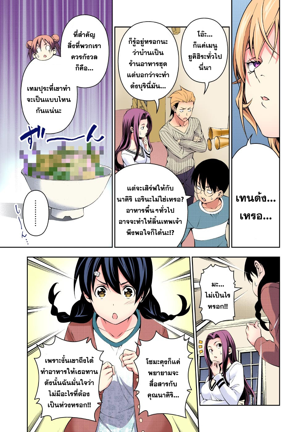 Shokugeki no Soma 169-แก้แค้น