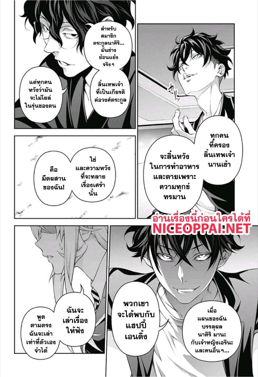 Shokugeki no Soma 304-คำสาปของลิ้นเทพเจ้า