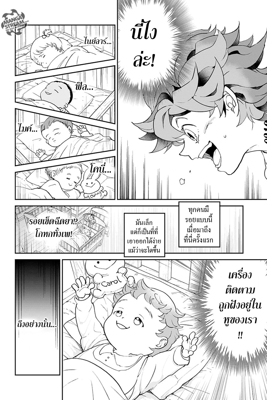 The Promised Neverland 7-พวกเราหวังไว้กับเธอนะ