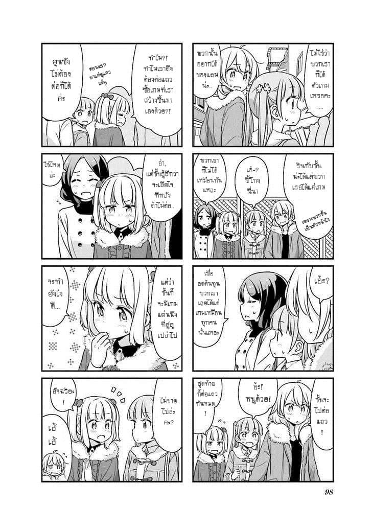 New Game! 24-สอดแนม