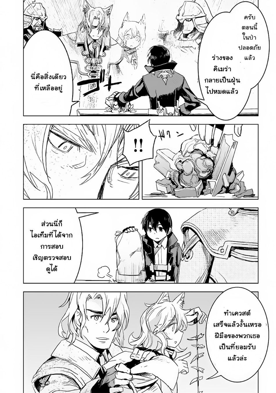Kuro no Souzou Shoukanshi - Tenseisha no Hangyaku 3-3