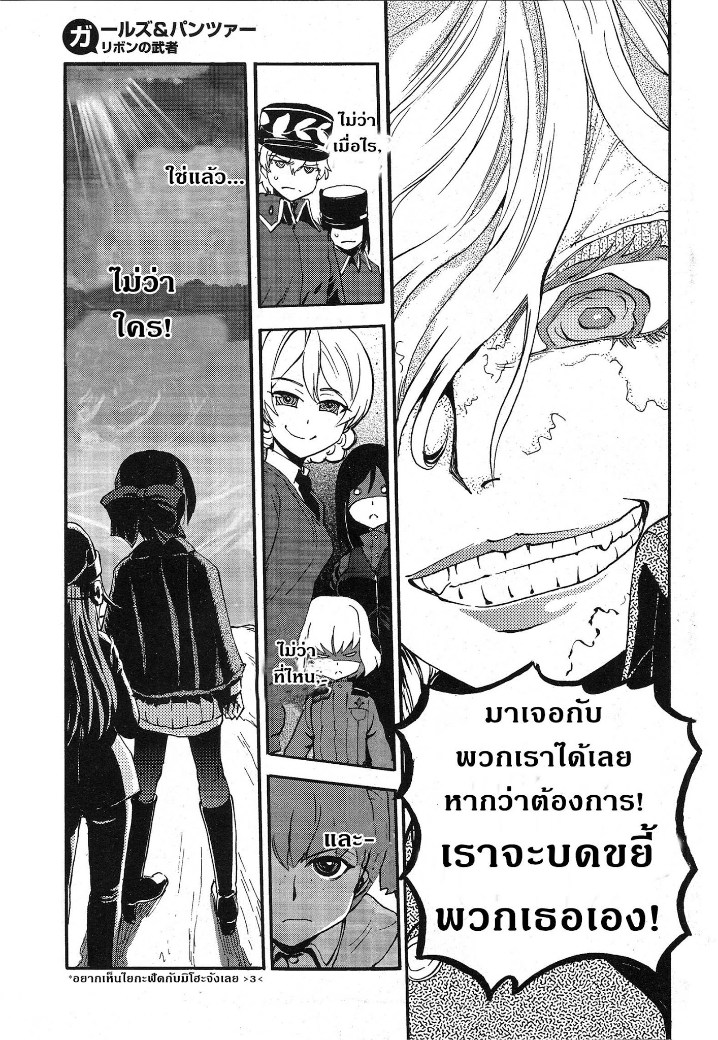Girls Und Panzer: Ribbon Warrior 12-สงครามของไยกะ Part 2