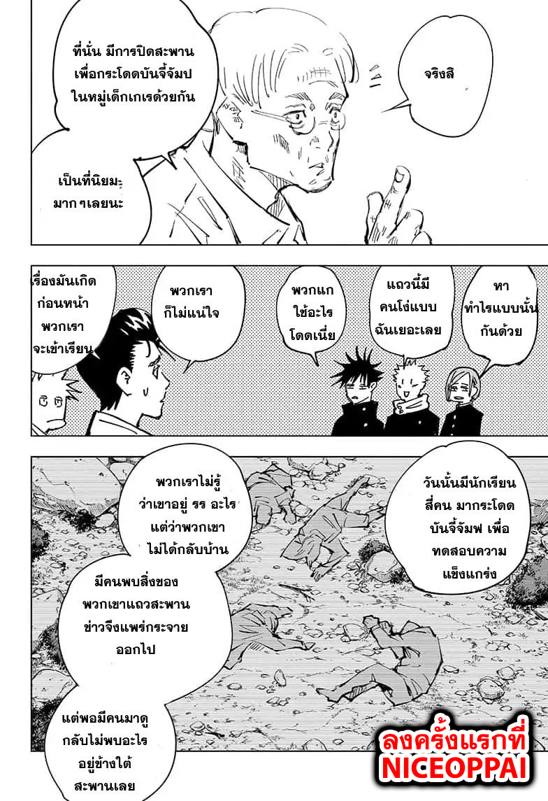 Jujutsu Kaisen มหาเวทย์ผนึกมาร 55-จุดเริ่มต้นของการเชื่อฟัง