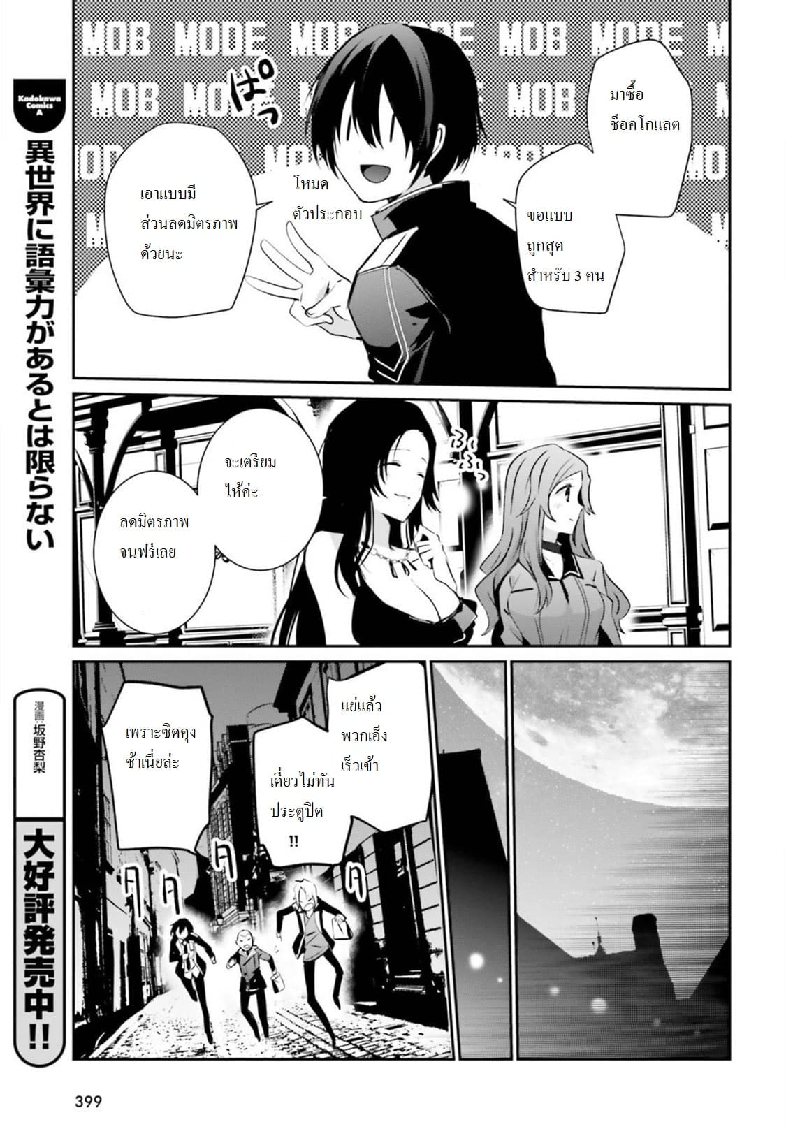 Kage no Jitsuryokusha ni Naritakute! อยากเป็นพลังในเงามืด 7-7