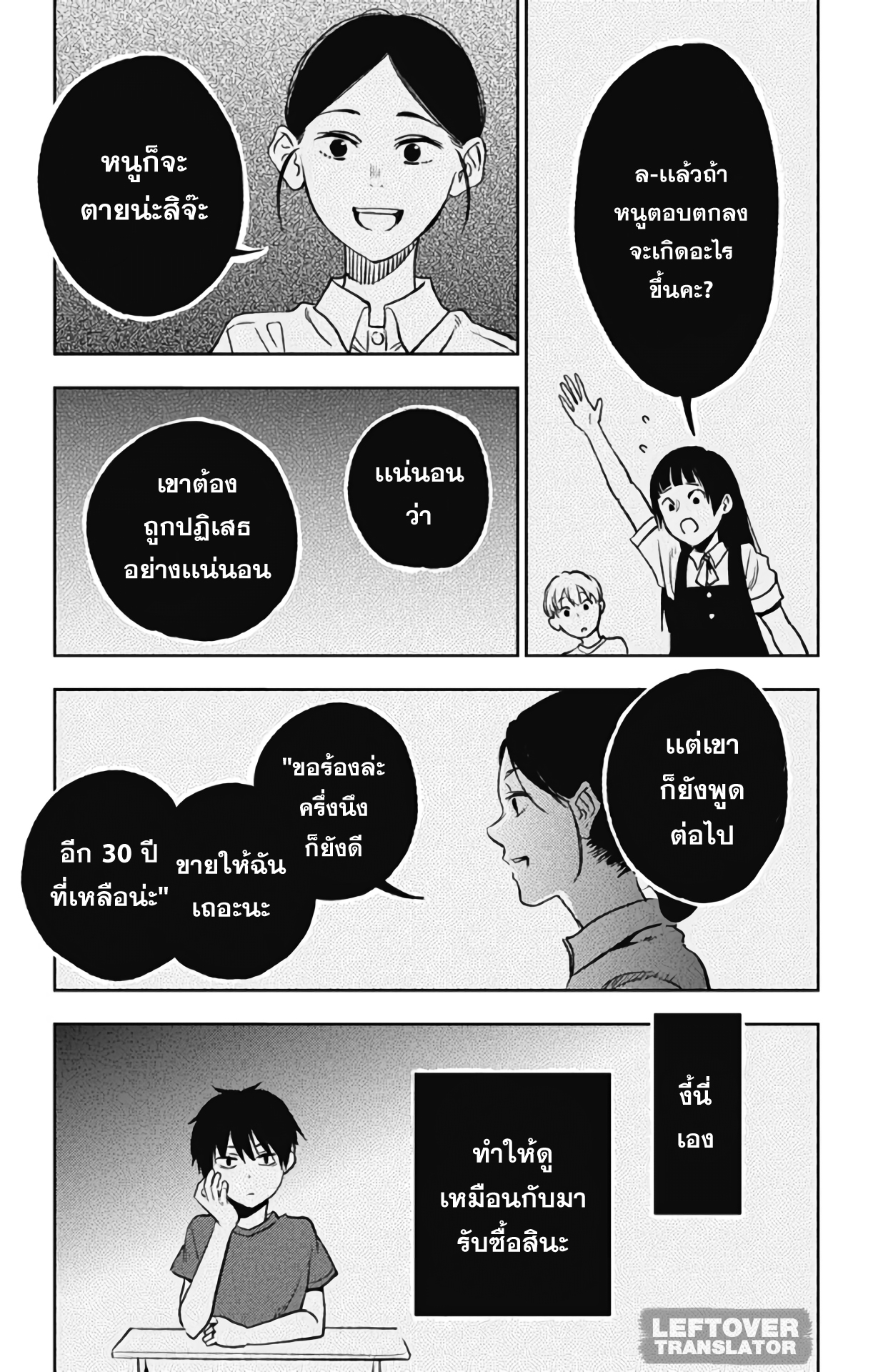 Jumyou wo Kaitotte Moratta. Ichinen ni Tsuki, Ichimanen de. 2-ราคาของชีวิต