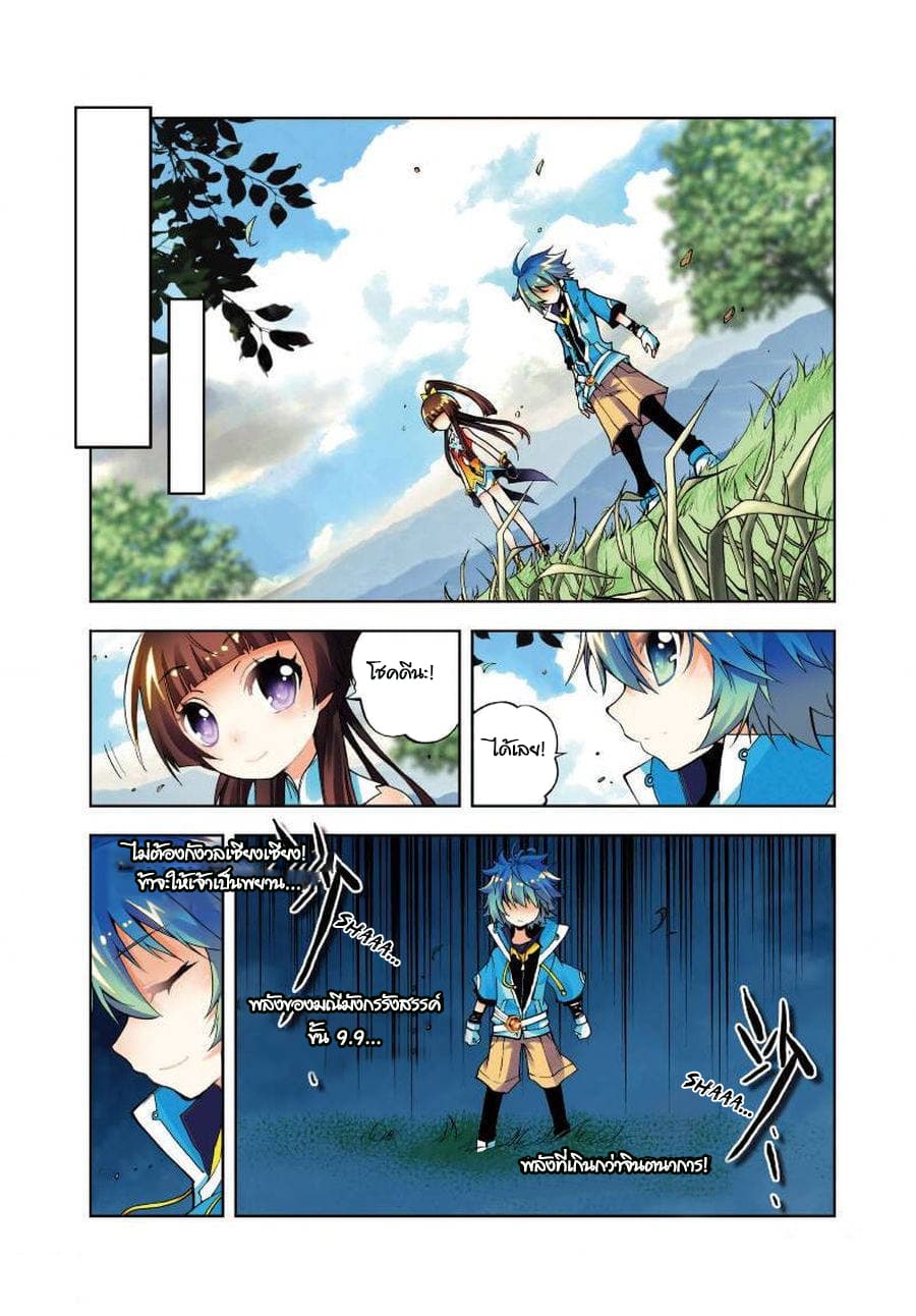 X - Epoch of the Dragon ยุคสมัยแห่งมังกร 11-11