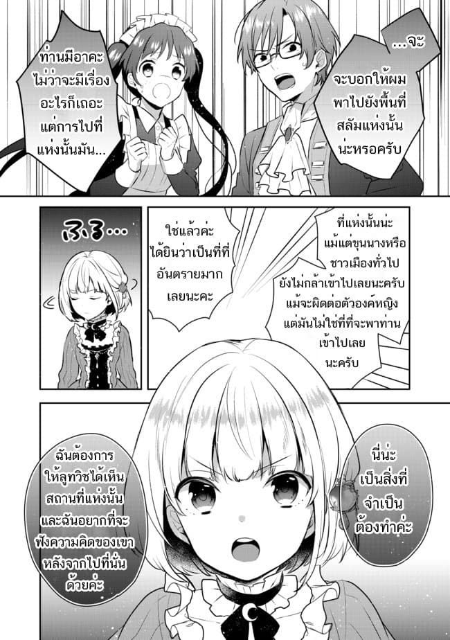 Tearmoon Empire Story 3-3