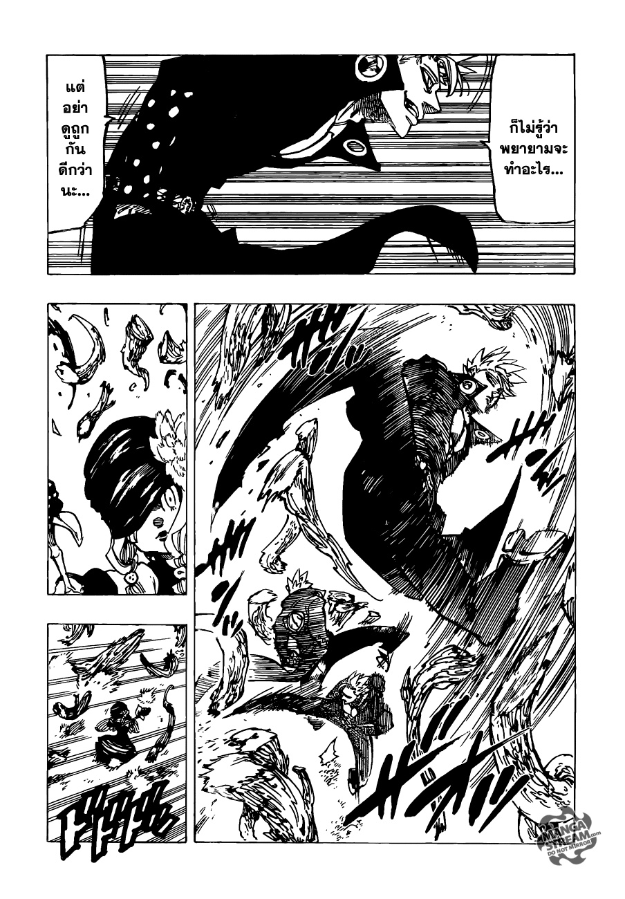 Nanatsu no Taizai 117-ราชาภูติทั้งสอง