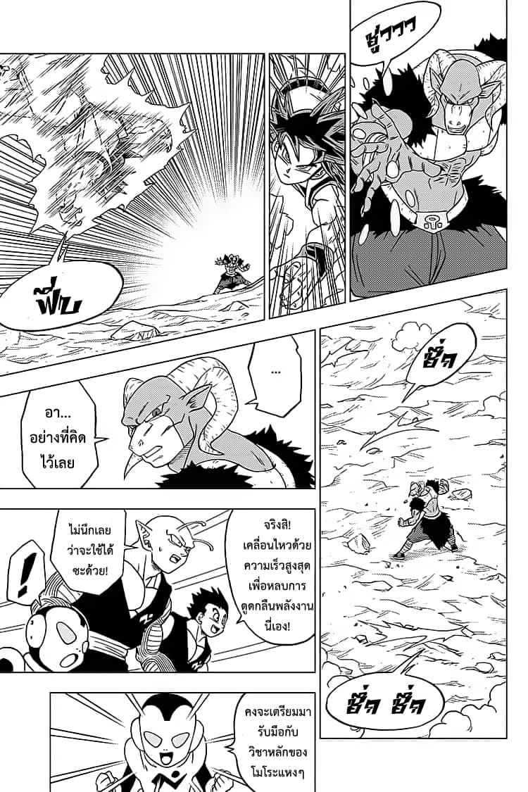 Dragon Ball Super 59-ใช้การ! แก่นแท้แห่งอัตนิยม "นิมิต"