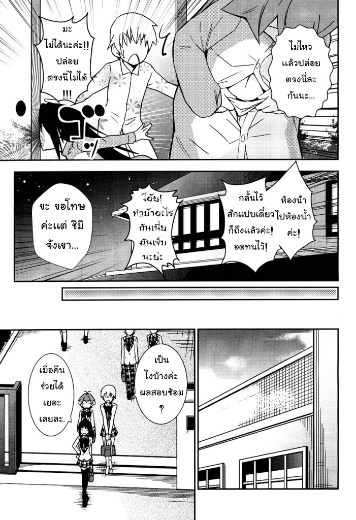 Yamanko! 4-ถ้าต้องใช้ความคิดกันละก็สามหัวย่อมดีกว่าหัวเดียวอยู่เเล้วใช่ม่ะ?