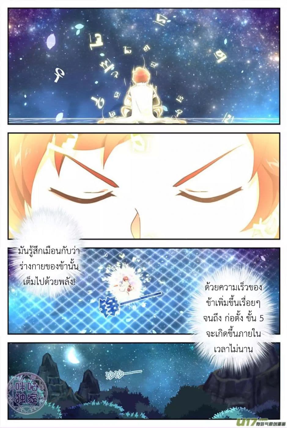 Martial God's Space 11-11