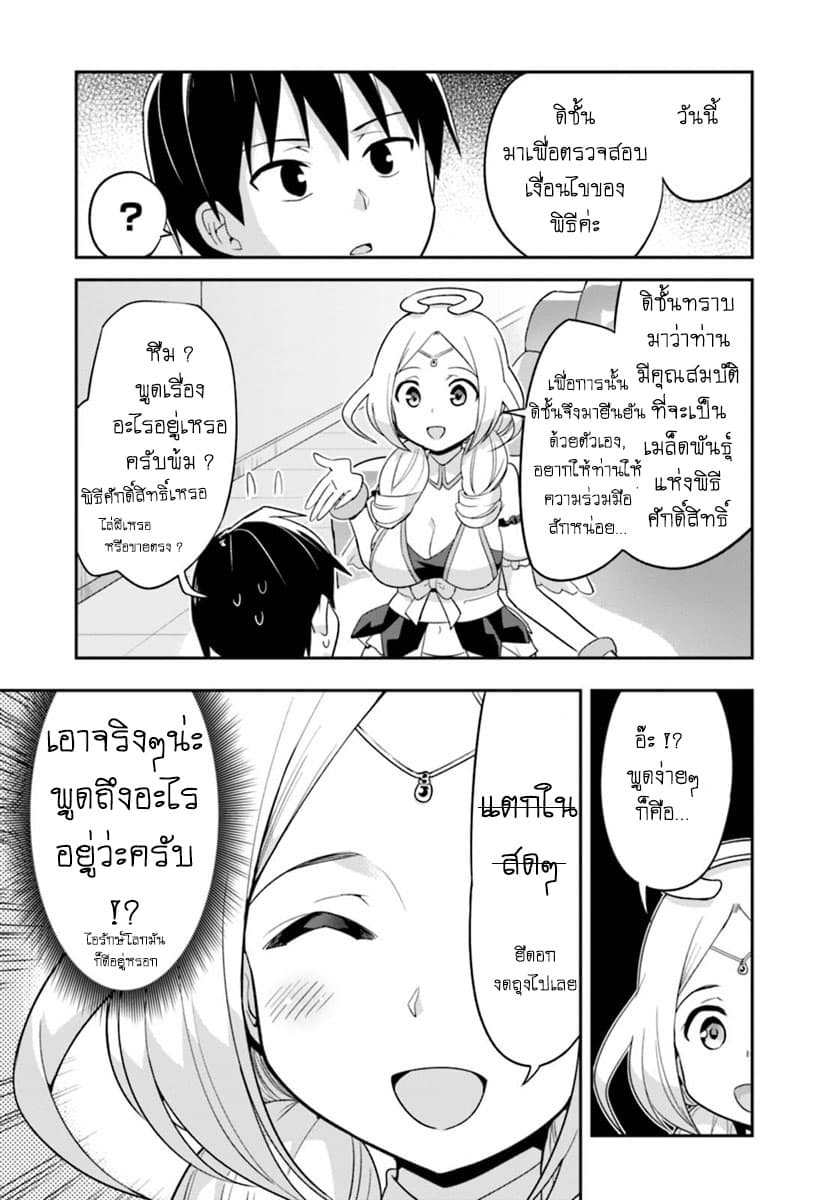 Sekai wo Sukuu Tame ni Watashi to Asa Chun Dekimasu ka? 1-1