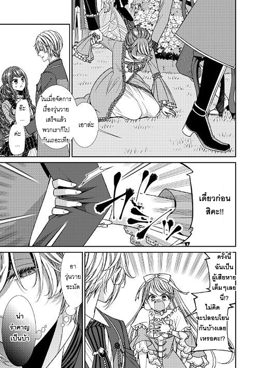 Jishou Akuyaku Reijou na Konyakusha no Kansatsu Kiroku บันทึกสังเกตการณ์คุณคู่หมั้นผู้ประกาศตัวเป็นนางร้าย 14-14