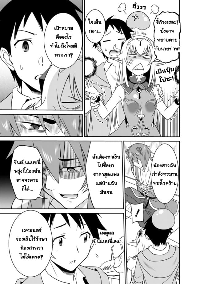 Saikyou no Shuzoku ga Ningen datta Ken เผ่ามนุษย์แกร่งสุดโลก 8-8