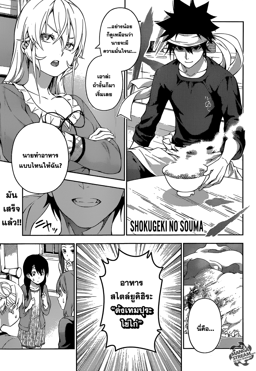 Shokugeki no Soma 170-ความรู้สึกแช่แข็ง