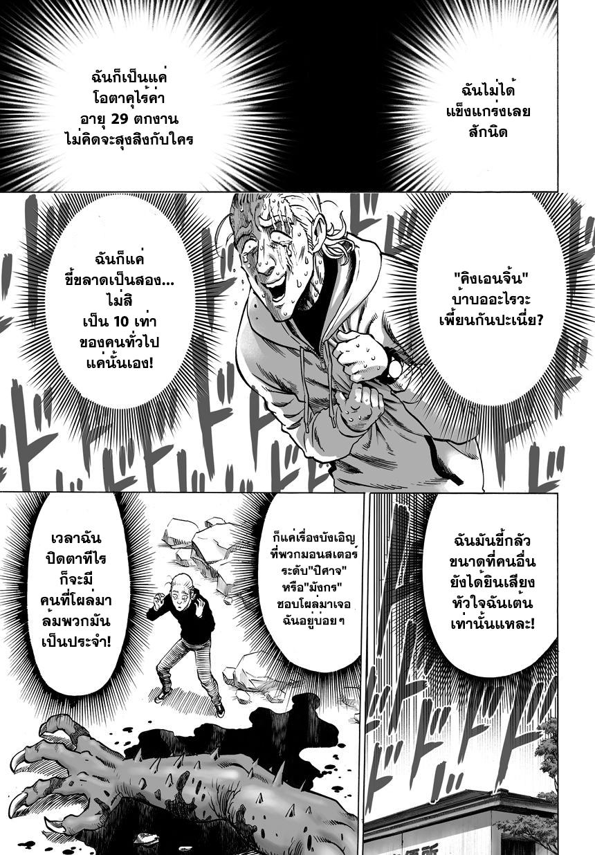 One Punch Man 37.2-คิง (2)