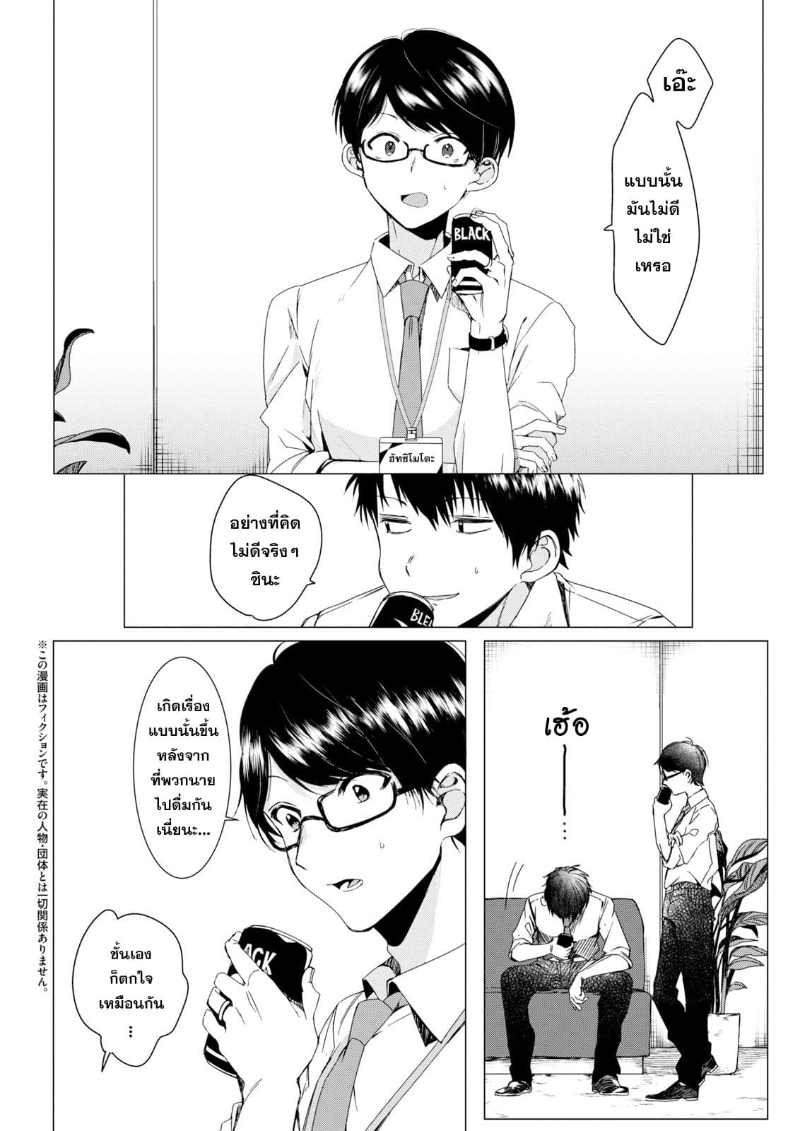 Hige Wo Soru. Soshite Joshikosei Wo Hirou. โกนหนวดและพาเด็กนักเรียนหญิง ม.ปลาย มาอยู่ด้วย 2-2
