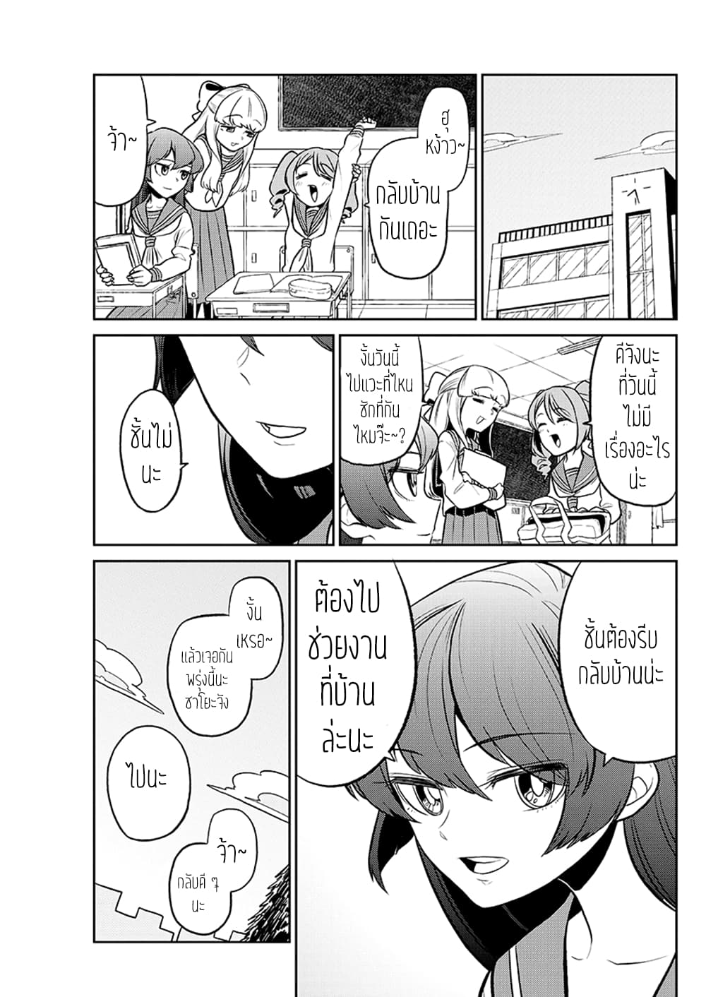 Looking up to Magical Girls 3-3